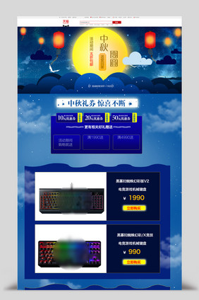 3c鼠标键盘数码中秋活动首页banner