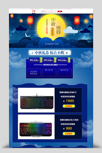 3c鼠标键盘数码中秋活动首页banner图片
