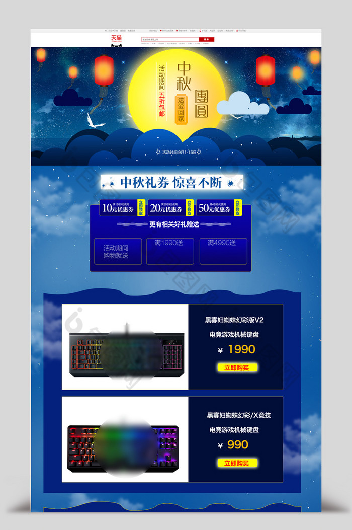 3c鼠标键盘数码中秋活动首页banner图片图片