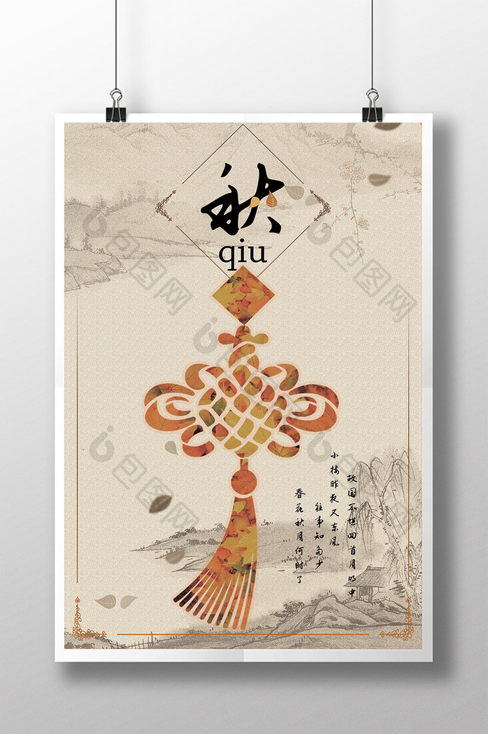 水墨中国风传统二十四节气秋季海报