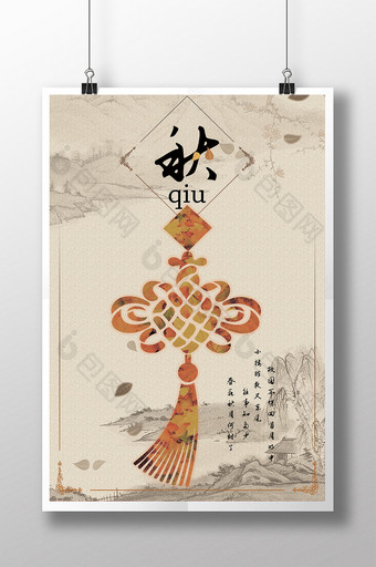 水墨中国风传统二十四节气秋季海报图片