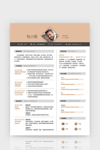 简约风Java工程师简历Word简历模板图片