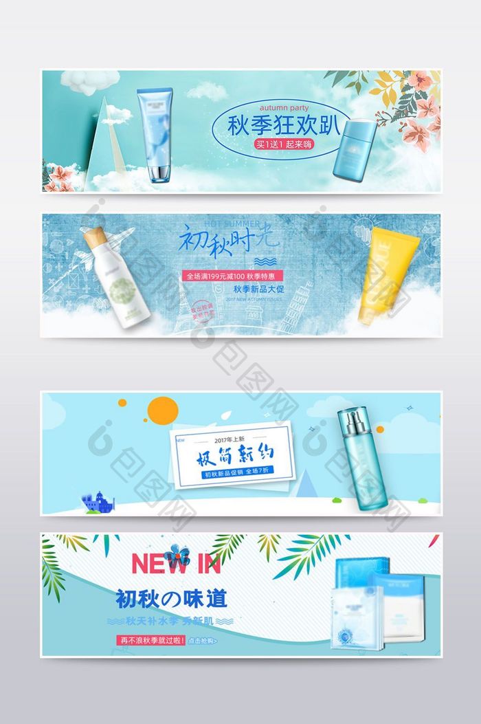 秋上新化妆品海报banner