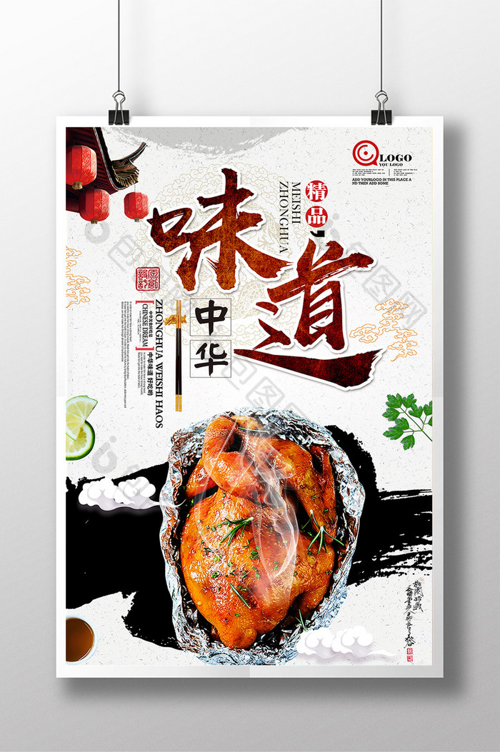 中国风古典水墨美食中华味道宣传海报设计