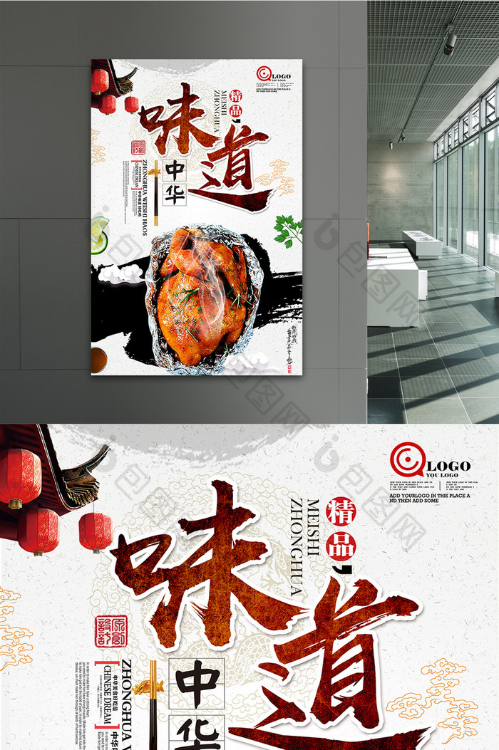 中国风古典水墨美食中华味道宣传海报设计