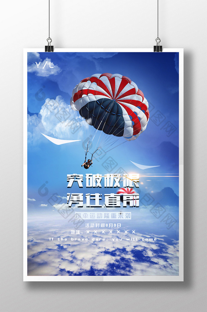 简约创意极限挑战跳伞运动海报