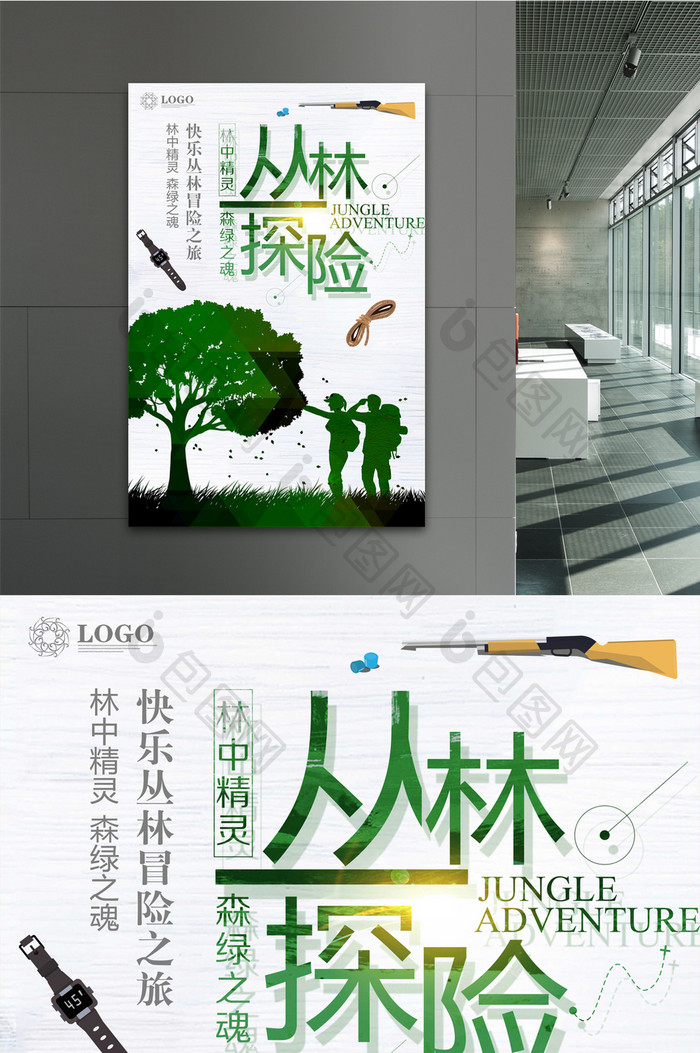 中国风丛林探险立体海报