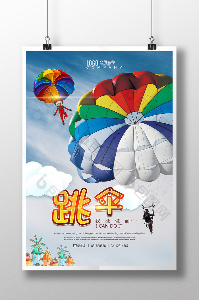 极限运动跳伞彩色炫酷体育运动海报