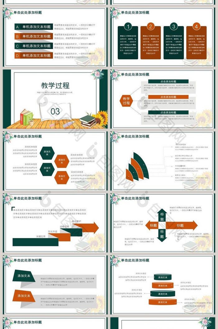 创意儿童教育培训动态PPT说课模板