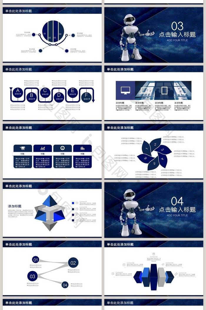 蓝色商务科技工作总结报告动态ppt模板