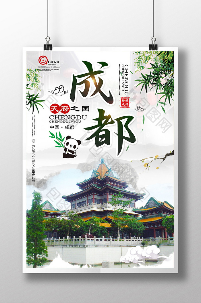 大气水墨古典中国风成都旅游旅行社宣传海报