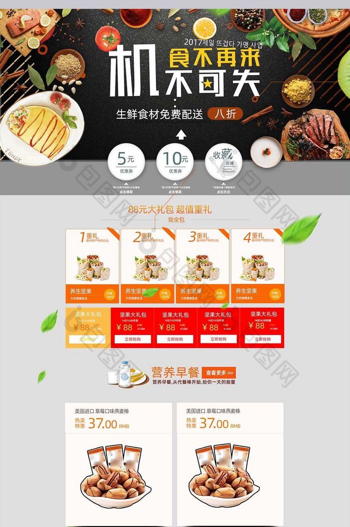 零食美食首页促销模板