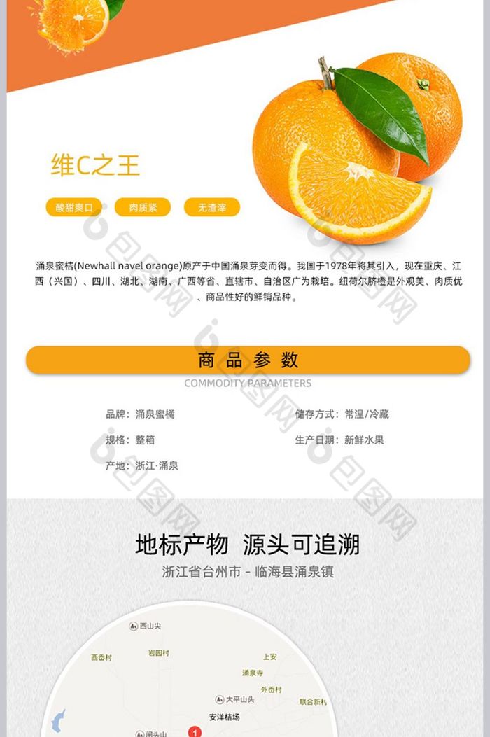 淘宝天猫水果桔子详情页描述模板