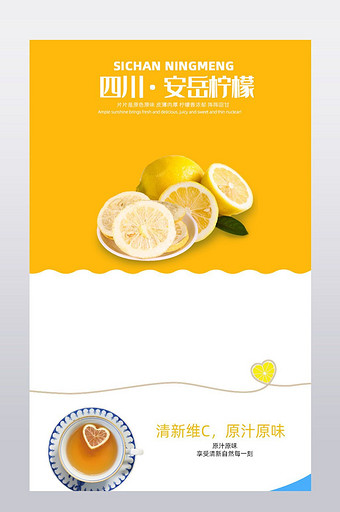 新鲜水果柠檬详情页模板图片