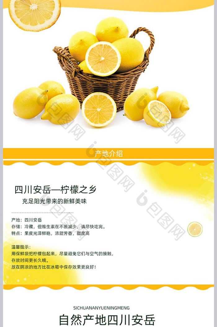 新鲜水果柠檬详情页模板