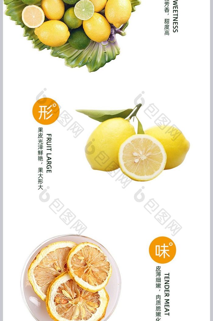 新鲜水果柠檬详情页模板