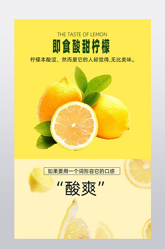 新鲜水果柠檬详情页海报模板图片