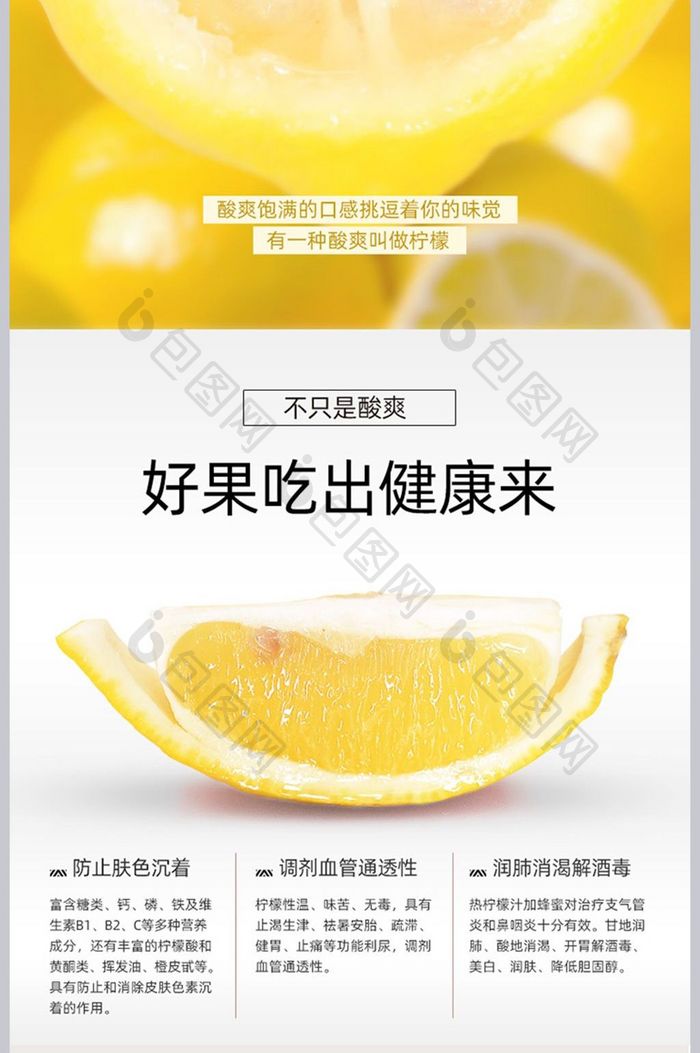 新鲜水果柠檬详情页海报模板