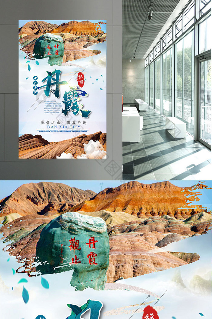大气时尚七彩丹霞旅游宣传海报