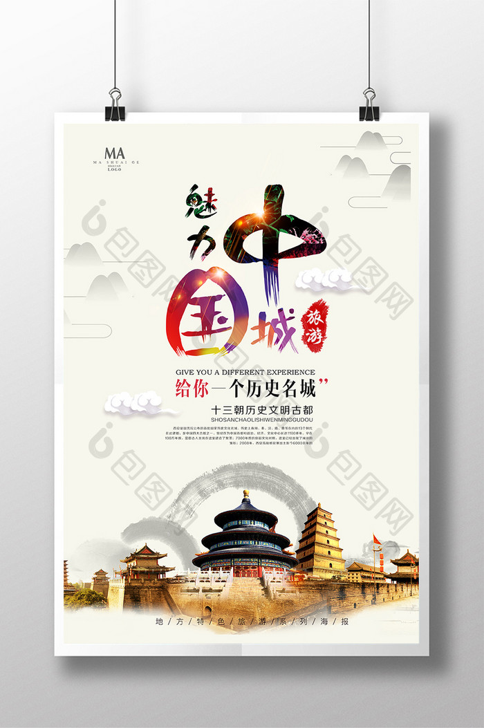 中国风魅力中国城旅游海报