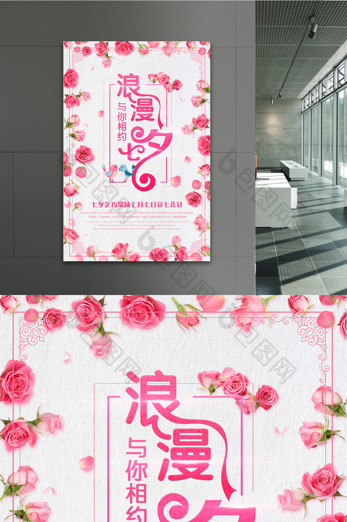 浪漫七夕情人节活动海报宣传
