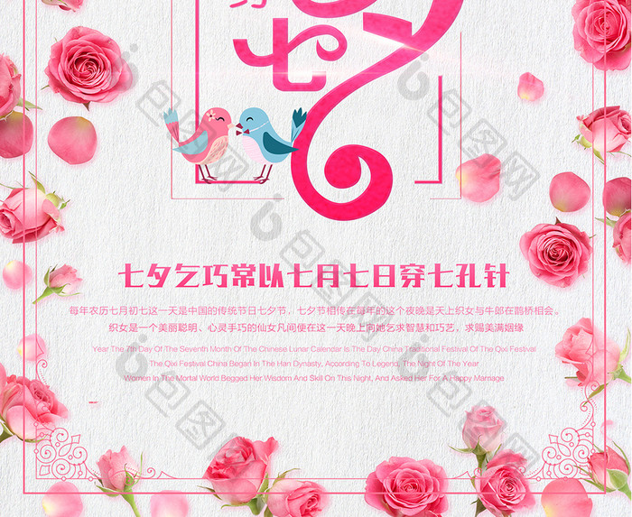 浪漫七夕情人节活动海报宣传
