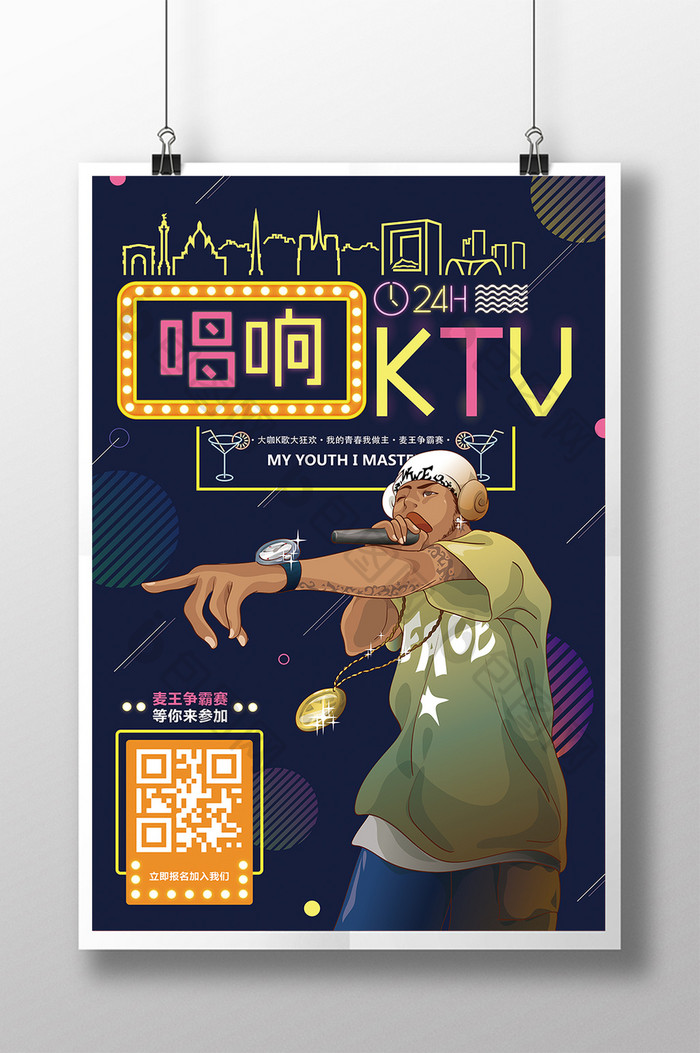 炫酷时尚KTV酒吧活动创意海报