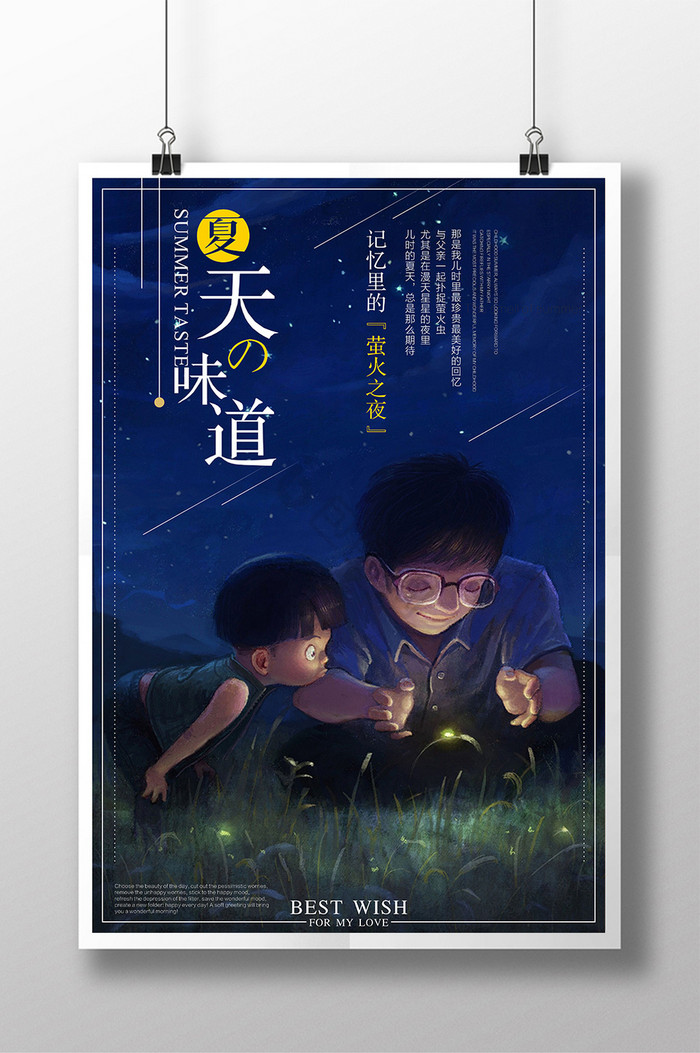夏天的味道图片