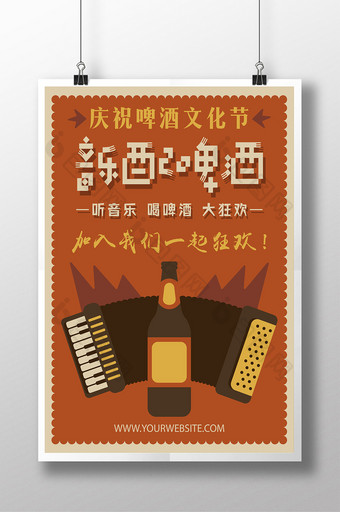 复古风格音乐配啤酒狂欢聚会宣传海报图片