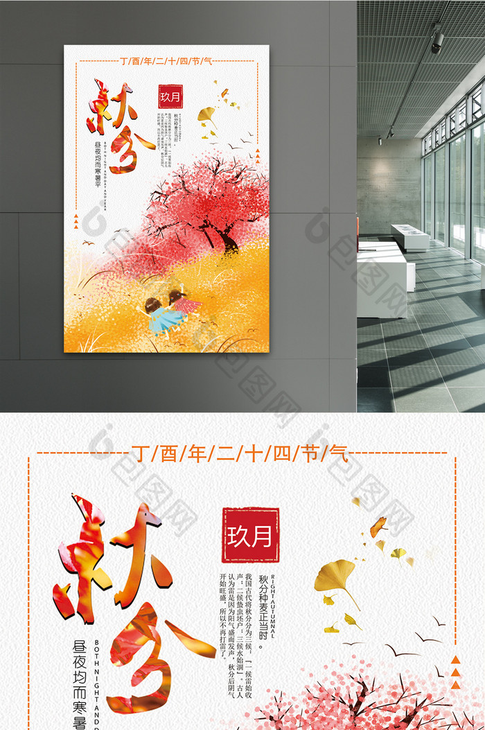 中国传统文化24节气农历秋分时节唯美海报