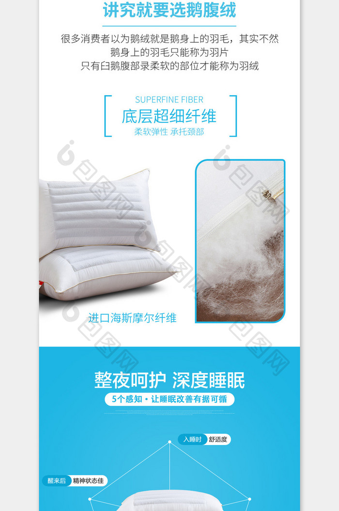 淘宝天猫鹅绒枕头乳胶枕描述详情页模板