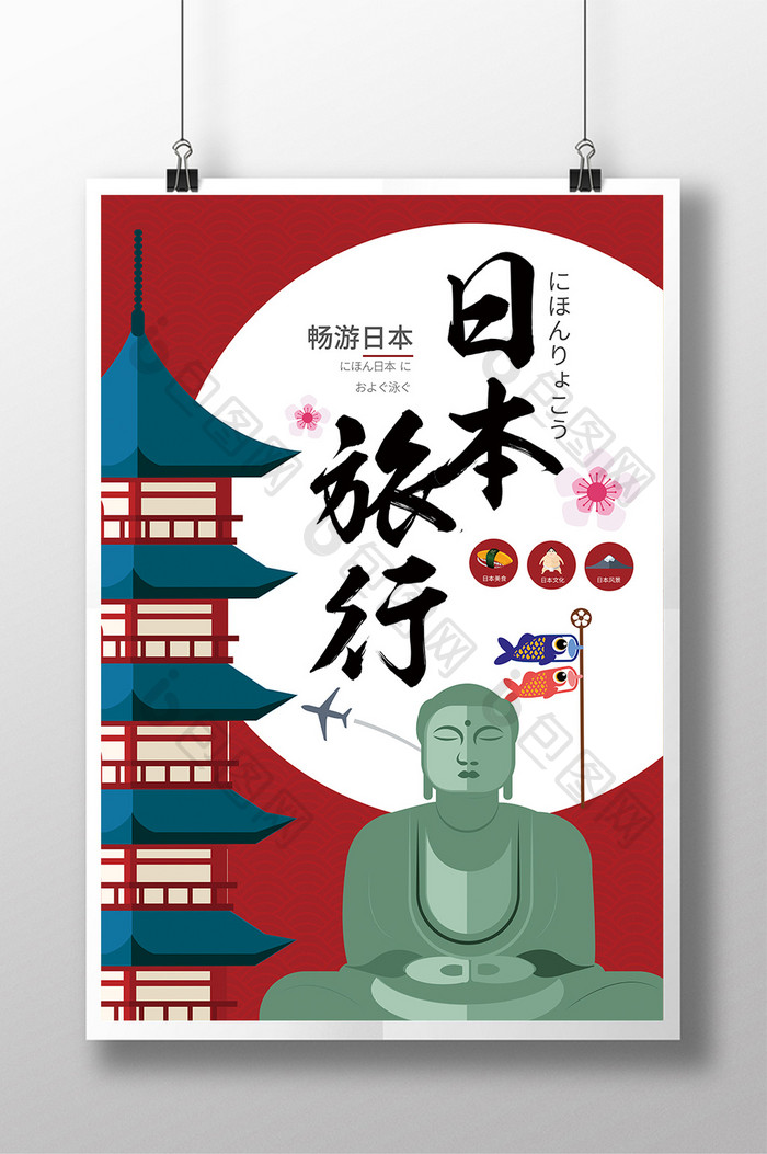 日本旅行日式风格扁平化海报
