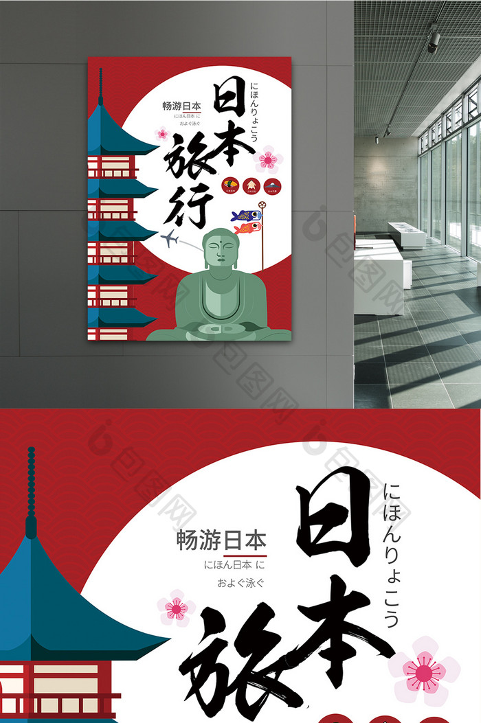 日本旅行日式风格扁平化海报
