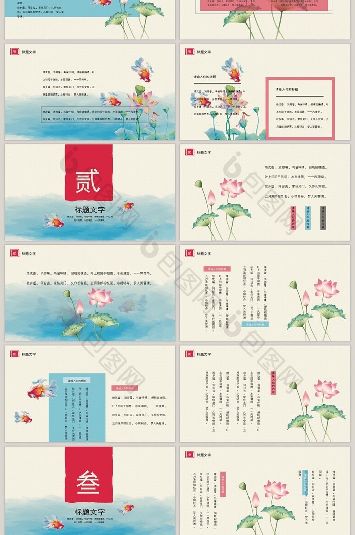 中国风水彩荷花画册动态PPT模板