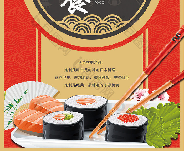 日本美食日式风格海报