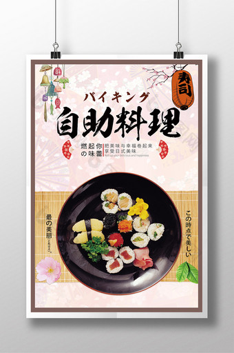 日本自助料理日式风格海报图片