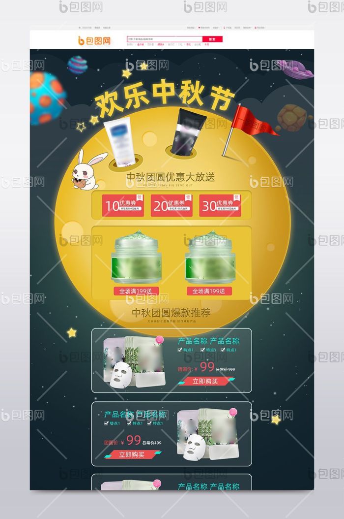 欢度中秋节节日淘宝全屏首页装修psd模板-包图网