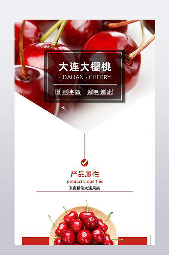 美味营养樱桃水果详情页模板图片