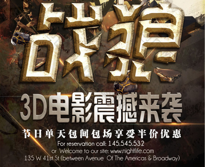 3d电影战狼主题海报