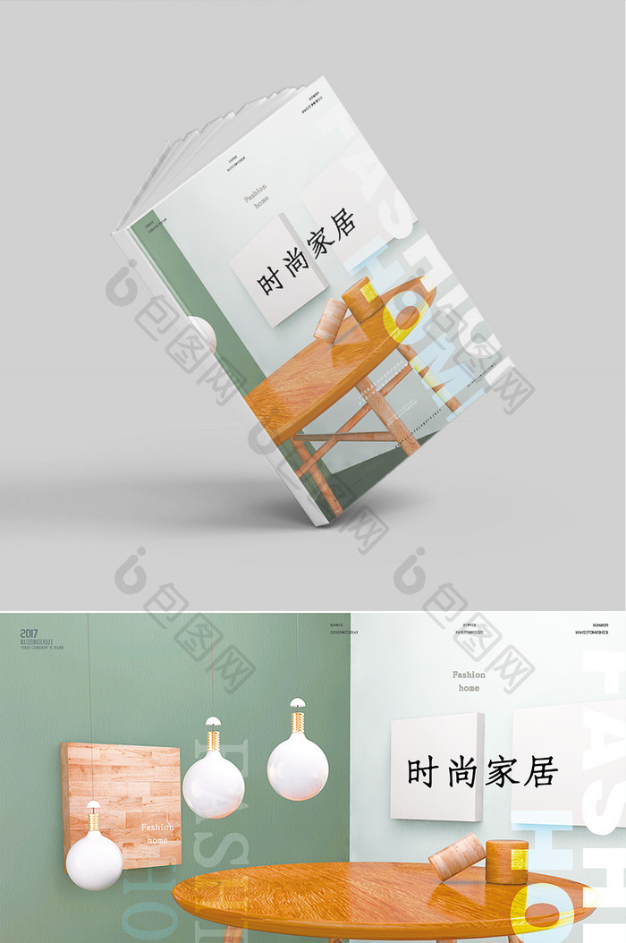 时尚家居品牌画册封面