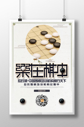 创意招生围棋海报