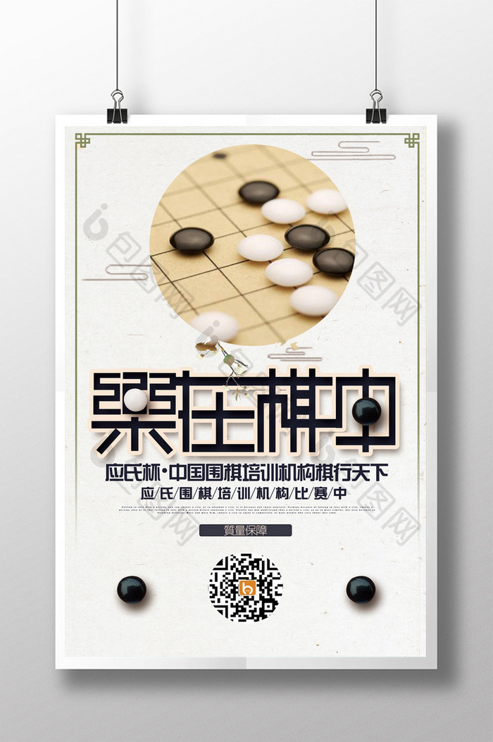 创意招生围棋海报