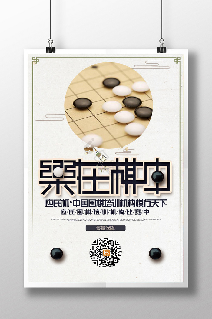 招生围棋图片