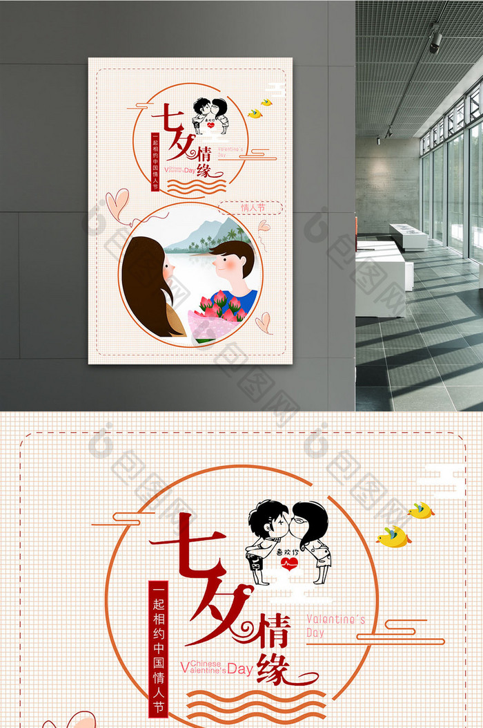 创意七夕情人节促销海报设计