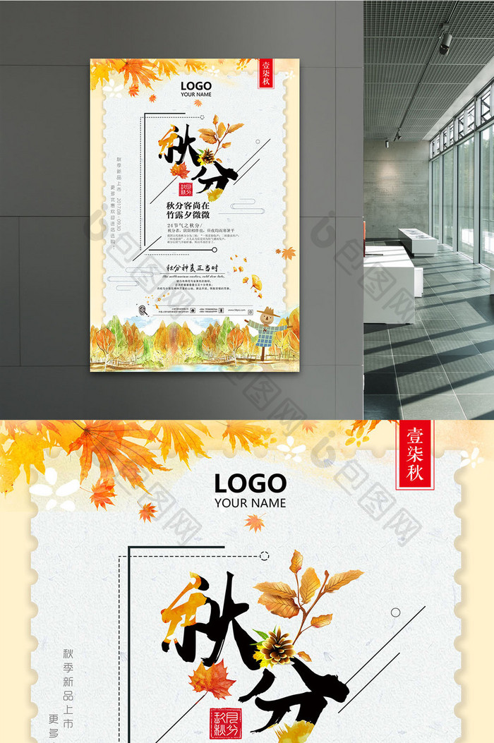 创意中国风插画风传统24节气秋分宣传海报