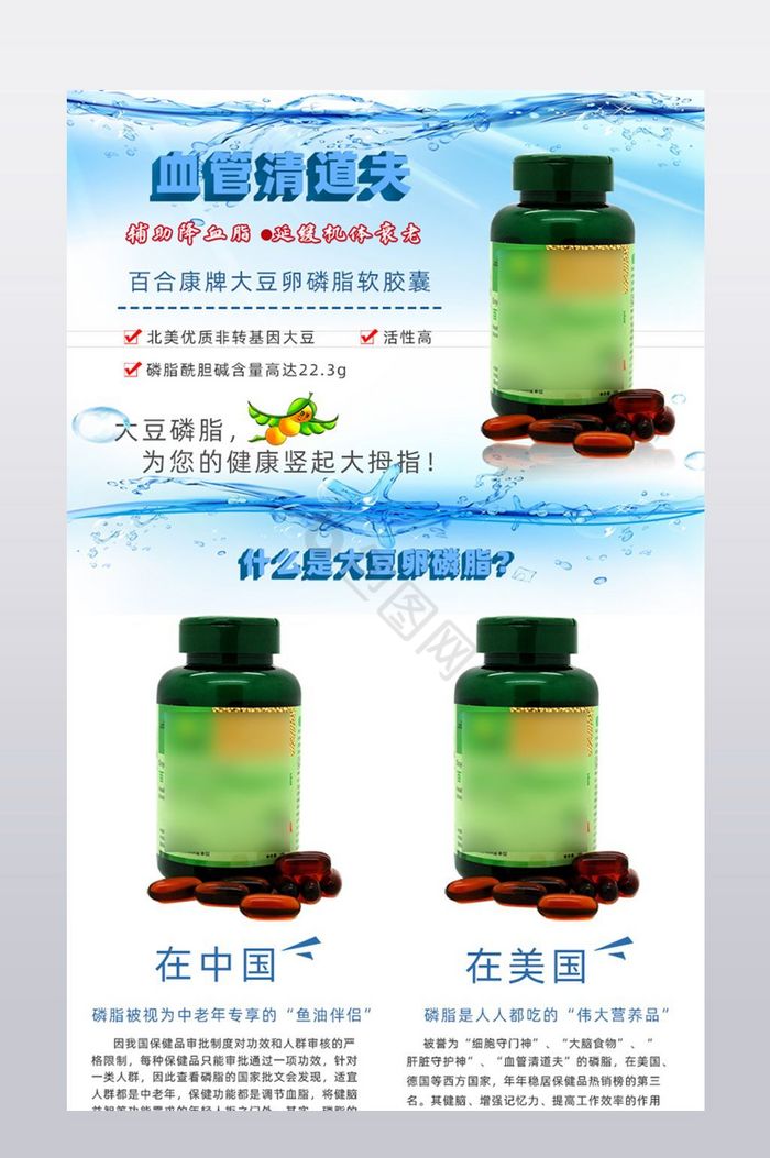 百合康牌大豆卵磷脂软胶囊详情页图片