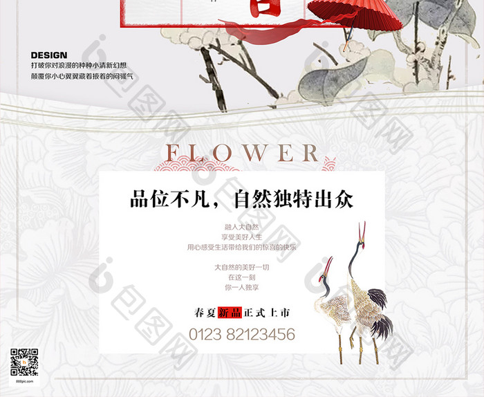 中国风复古鸟语花香创意海报