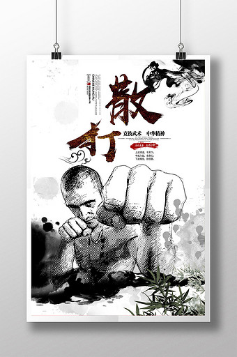 中国风散打海报图片下载