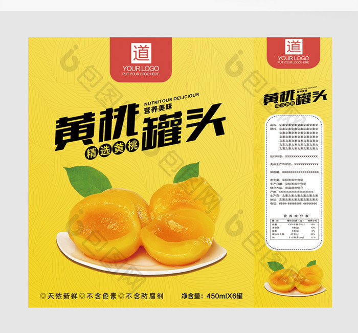 黄桃罐头精品黄桃营养美味产品包装