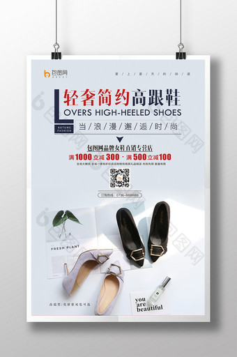 简约性冷淡风鞋子海报鞋靴促销海报设计图片